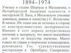 Sandomirskaya B.Y.-1